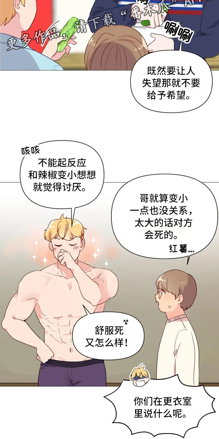 《怪人健身》漫画最新章节第18章：糟糕的对话免费下拉式在线观看章节第【6】张图片