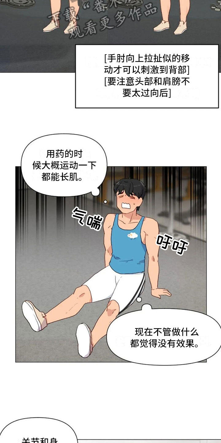 《怪人健身》漫画最新章节第19章：错误姿势免费下拉式在线观看章节第【7】张图片