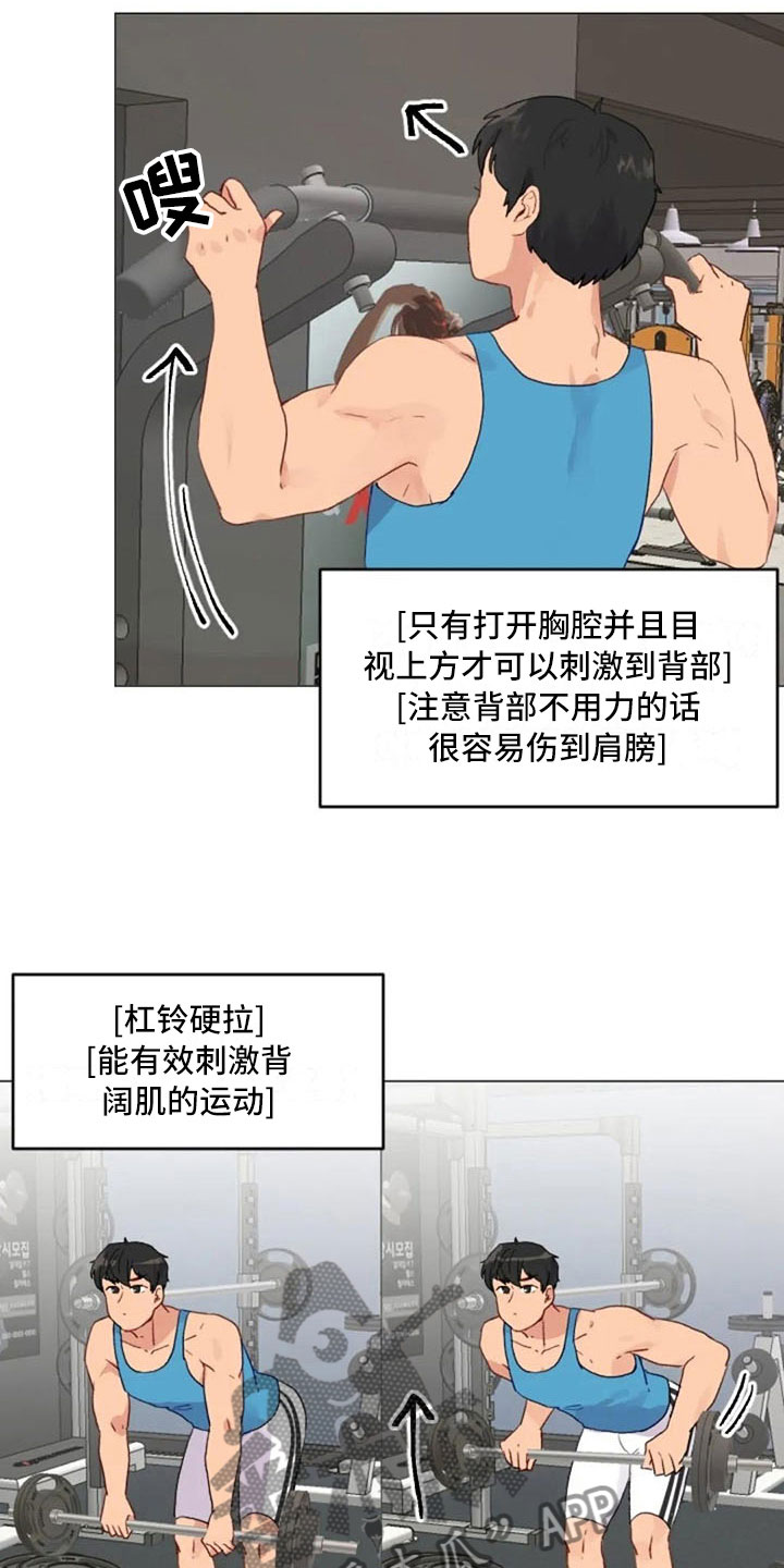 《怪人健身》漫画最新章节第19章：错误姿势免费下拉式在线观看章节第【8】张图片