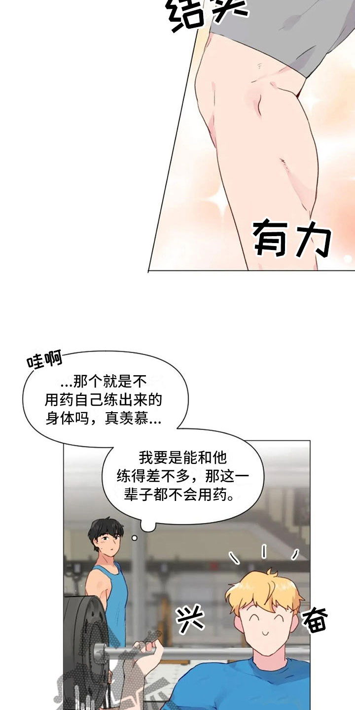 《怪人健身》漫画最新章节第19章：错误姿势免费下拉式在线观看章节第【4】张图片