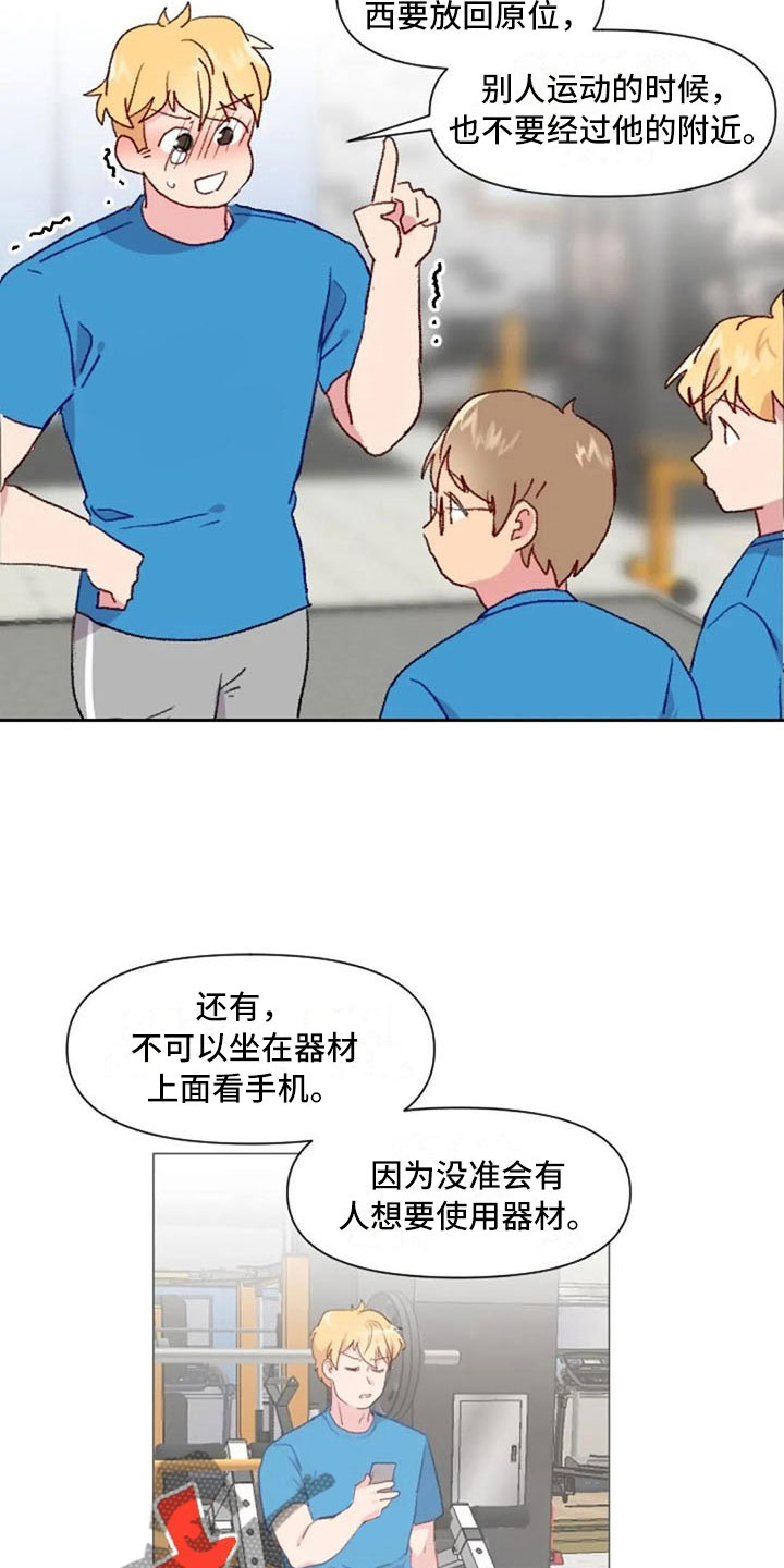 《怪人健身》漫画最新章节第21章：健身房礼仪免费下拉式在线观看章节第【19】张图片