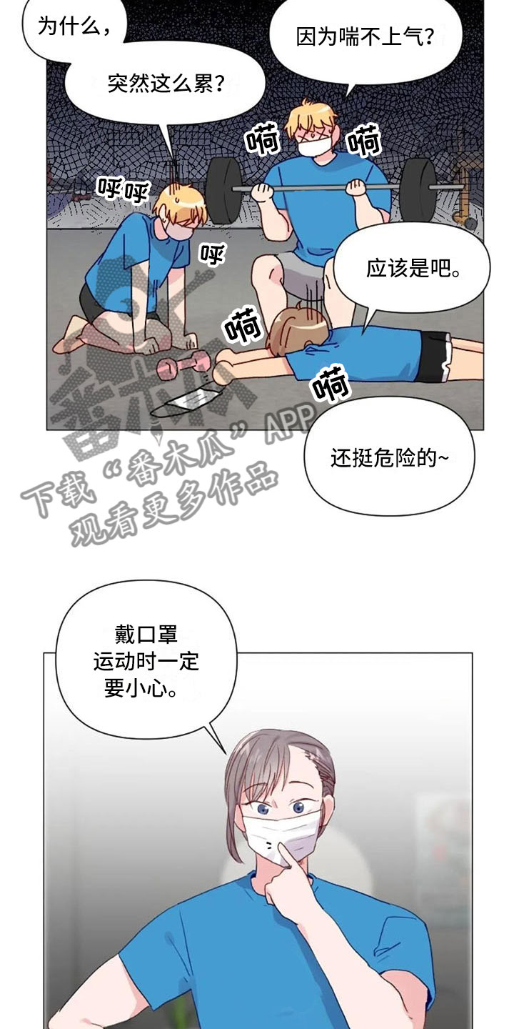 《怪人健身》漫画最新章节第21章：健身房礼仪免费下拉式在线观看章节第【10】张图片