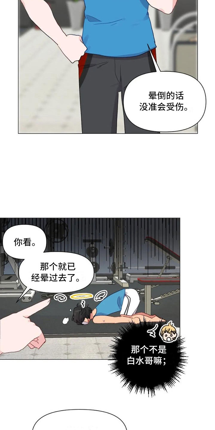 《怪人健身》漫画最新章节第21章：健身房礼仪免费下拉式在线观看章节第【9】张图片