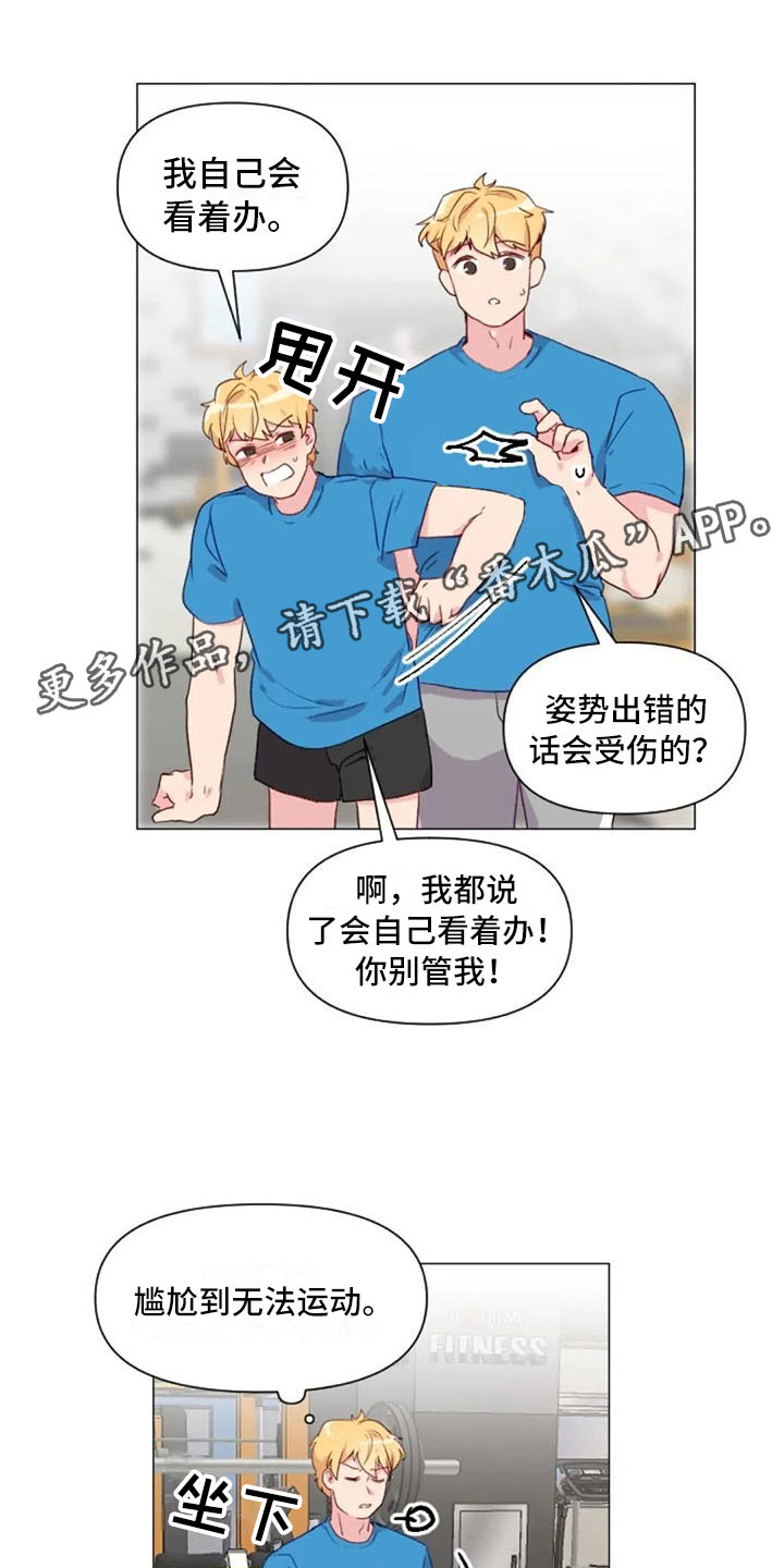 《怪人健身》漫画最新章节第21章：健身房礼仪免费下拉式在线观看章节第【24】张图片