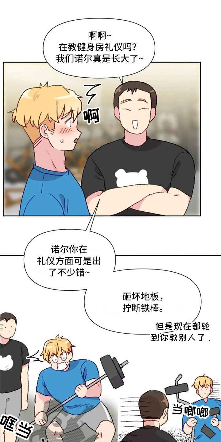 《怪人健身》漫画最新章节第21章：健身房礼仪免费下拉式在线观看章节第【17】张图片