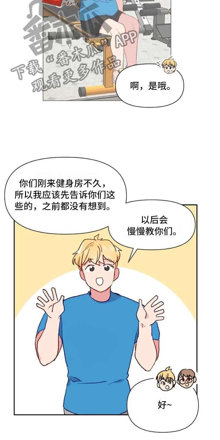 《怪人健身》漫画最新章节第21章：健身房礼仪免费下拉式在线观看章节第【18】张图片