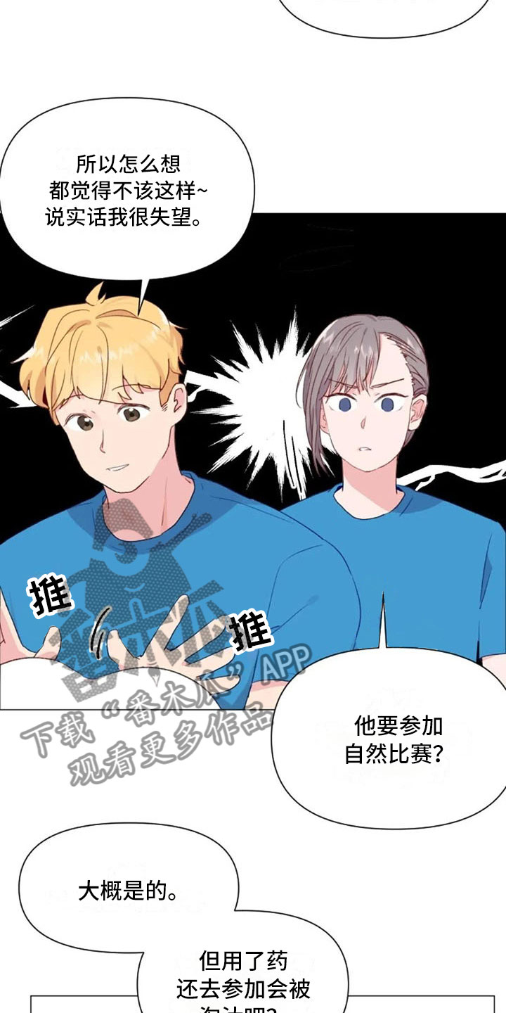 《怪人健身》漫画最新章节第21章：健身房礼仪免费下拉式在线观看章节第【6】张图片