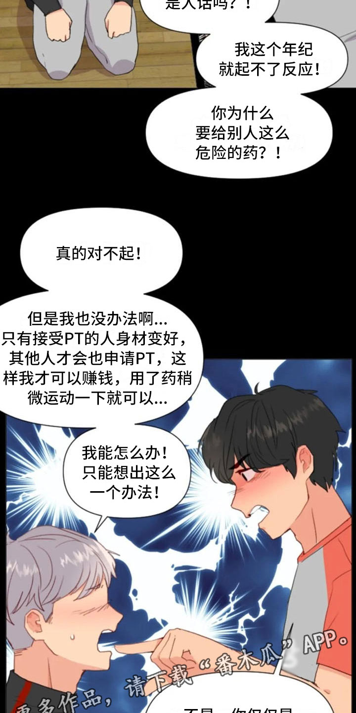 《怪人健身》漫画最新章节第22章：非法药物免费下拉式在线观看章节第【6】张图片