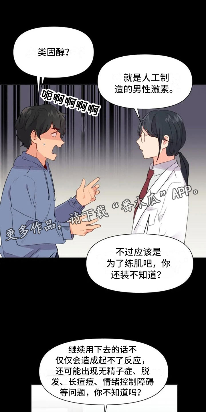 《怪人健身》漫画最新章节第22章：非法药物免费下拉式在线观看章节第【9】张图片