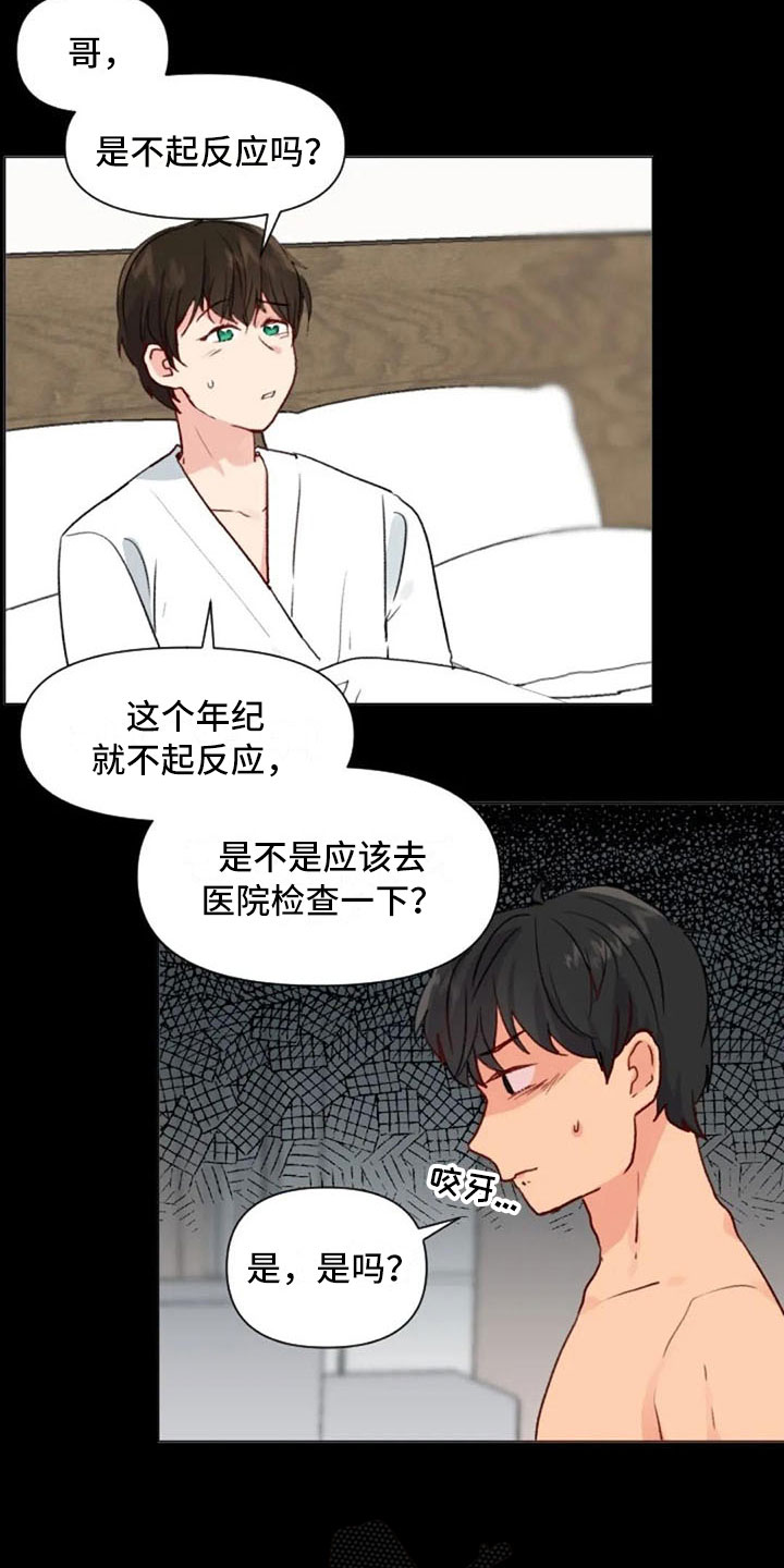 《怪人健身》漫画最新章节第22章：非法药物免费下拉式在线观看章节第【11】张图片