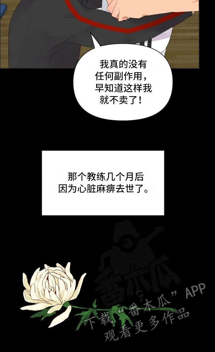 《怪人健身》漫画最新章节第22章：非法药物免费下拉式在线观看章节第【1】张图片