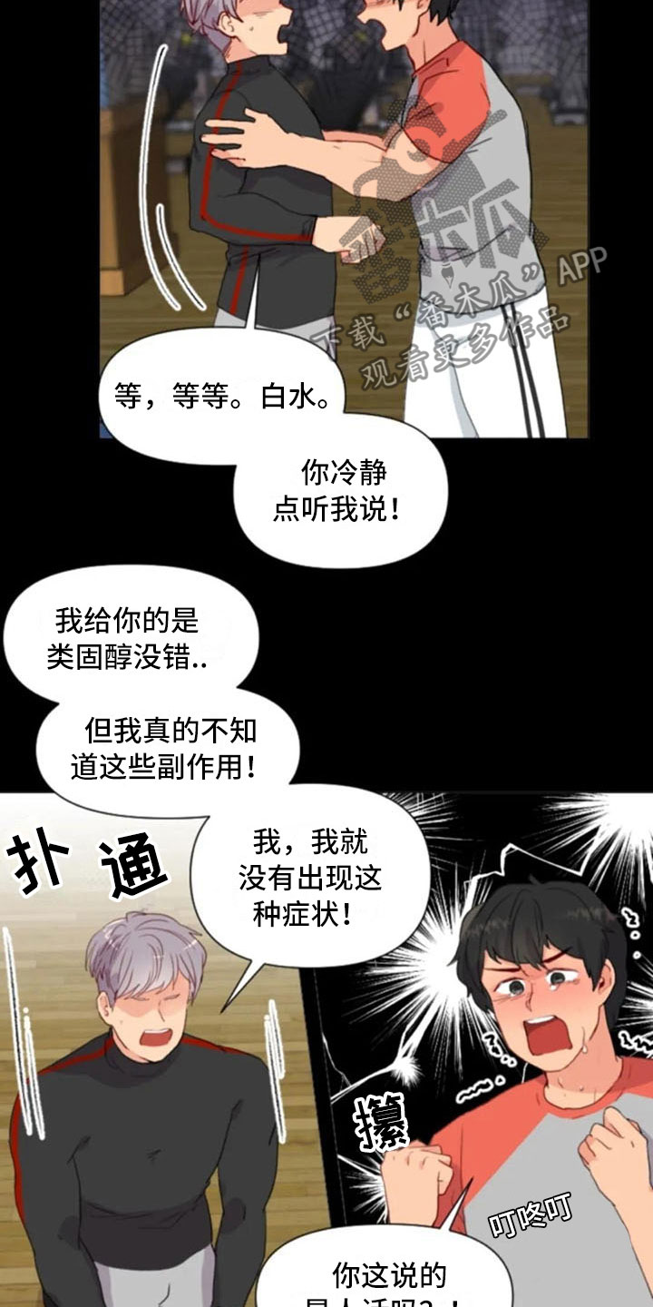 《怪人健身》漫画最新章节第22章：非法药物免费下拉式在线观看章节第【7】张图片