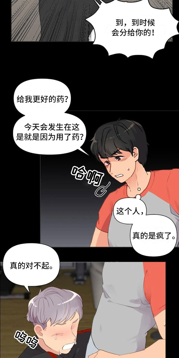 《怪人健身》漫画最新章节第22章：非法药物免费下拉式在线观看章节第【2】张图片