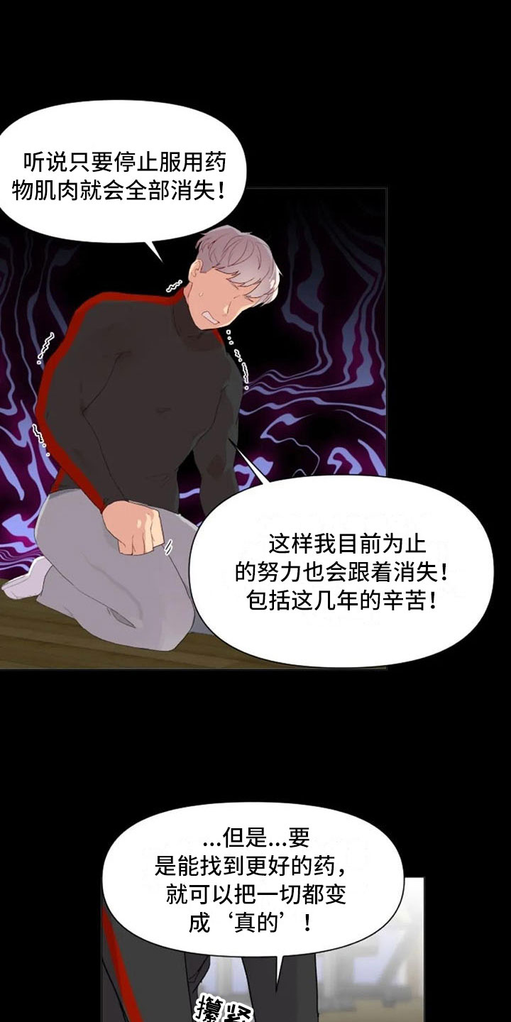 《怪人健身》漫画最新章节第22章：非法药物免费下拉式在线观看章节第【4】张图片