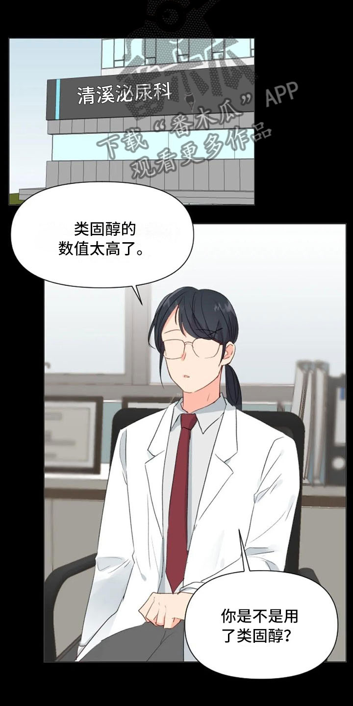 《怪人健身》漫画最新章节第22章：非法药物免费下拉式在线观看章节第【10】张图片