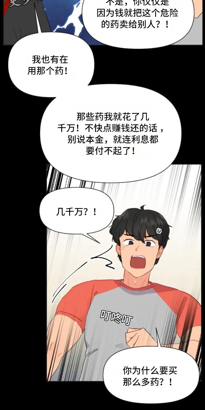 《怪人健身》漫画最新章节第22章：非法药物免费下拉式在线观看章节第【5】张图片