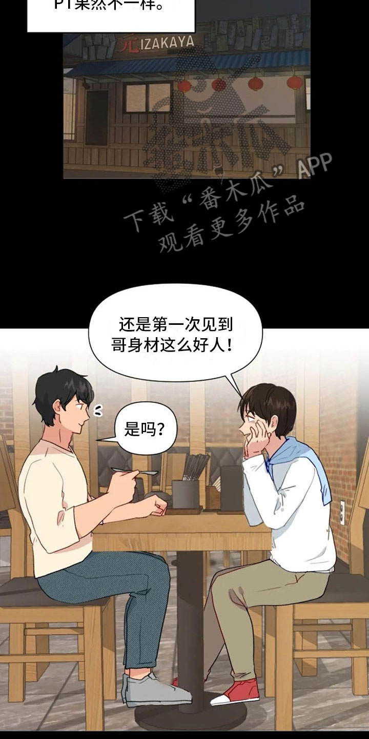 《怪人健身》漫画最新章节第22章：非法药物免费下拉式在线观看章节第【15】张图片