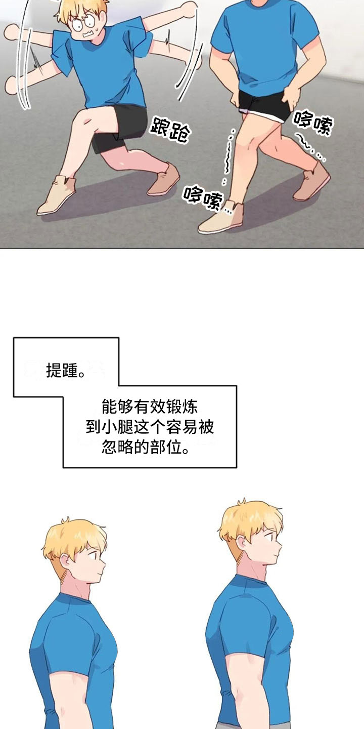 《怪人健身》漫画最新章节第23章：下肢运动免费下拉式在线观看章节第【5】张图片