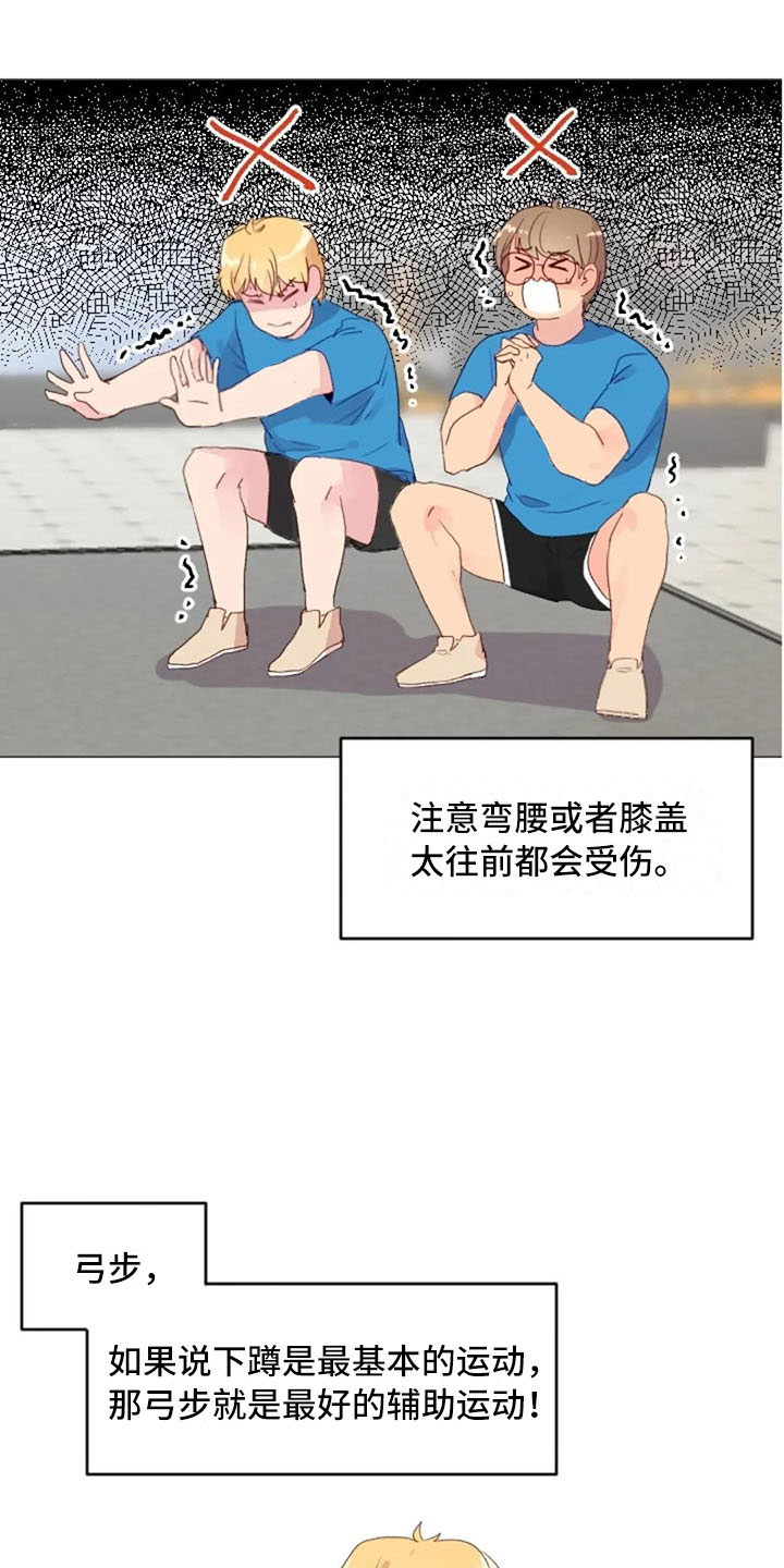 《怪人健身》漫画最新章节第23章：下肢运动免费下拉式在线观看章节第【7】张图片