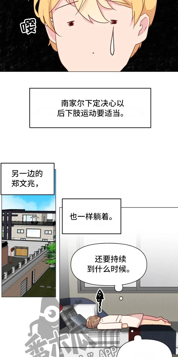 《怪人健身》漫画最新章节第24章：运动副作用免费下拉式在线观看章节第【16】张图片