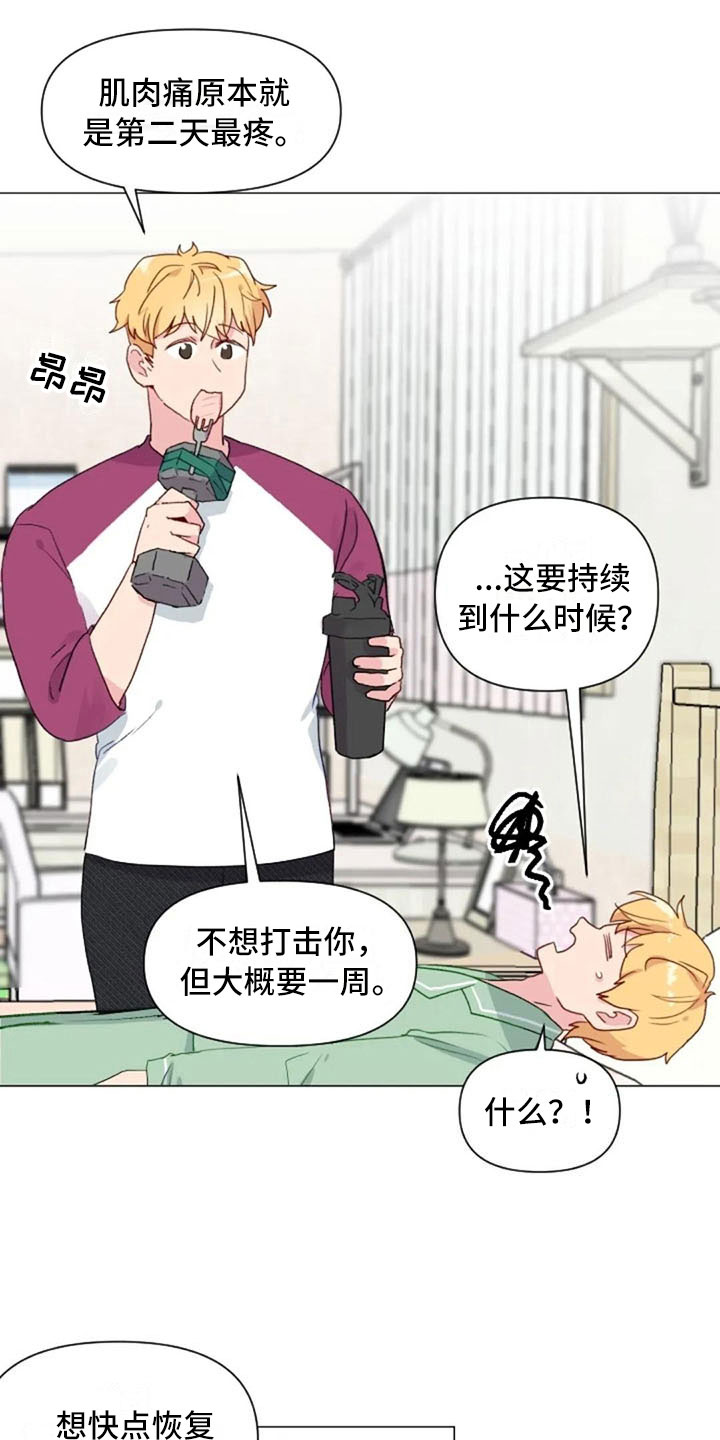 《怪人健身》漫画最新章节第24章：运动副作用免费下拉式在线观看章节第【21】张图片