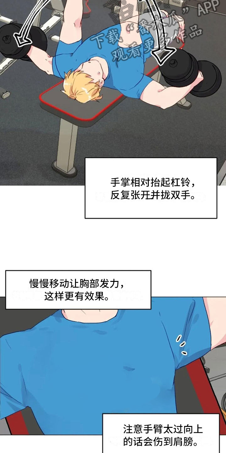 《怪人健身》漫画最新章节第25章：减肥重点免费下拉式在线观看章节第【7】张图片