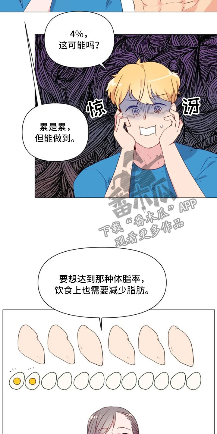 《怪人健身》漫画最新章节第25章：减肥重点免费下拉式在线观看章节第【15】张图片