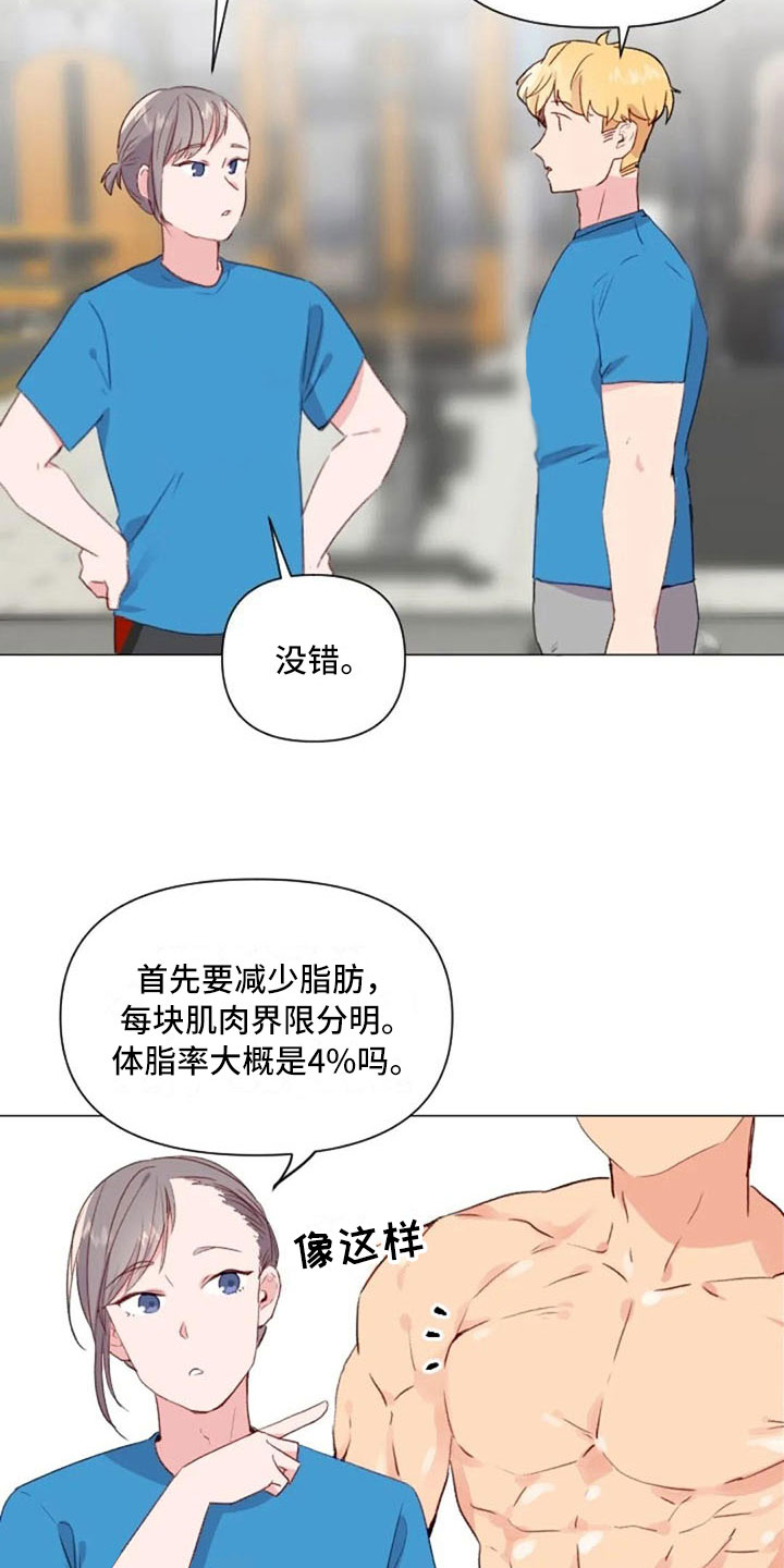 《怪人健身》漫画最新章节第25章：减肥重点免费下拉式在线观看章节第【16】张图片