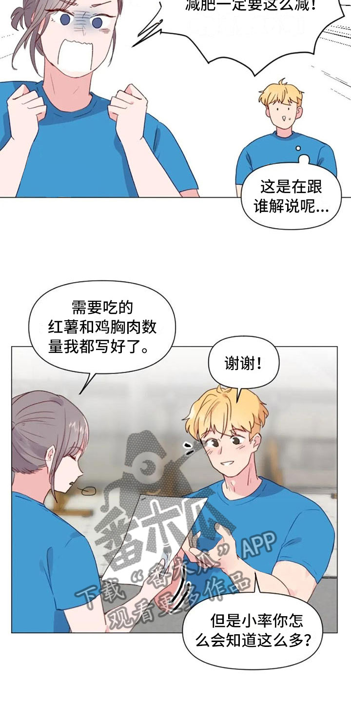 《怪人健身》漫画最新章节第25章：减肥重点免费下拉式在线观看章节第【11】张图片