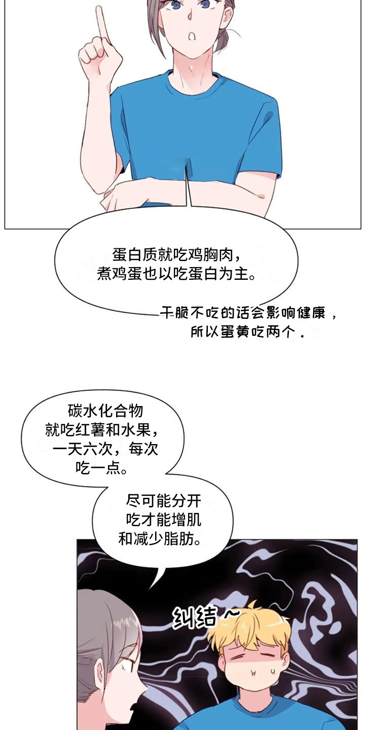 《怪人健身》漫画最新章节第25章：减肥重点免费下拉式在线观看章节第【14】张图片