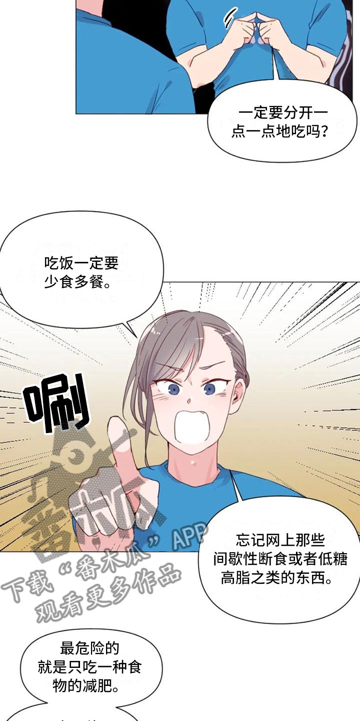 《怪人健身》漫画最新章节第25章：减肥重点免费下拉式在线观看章节第【13】张图片