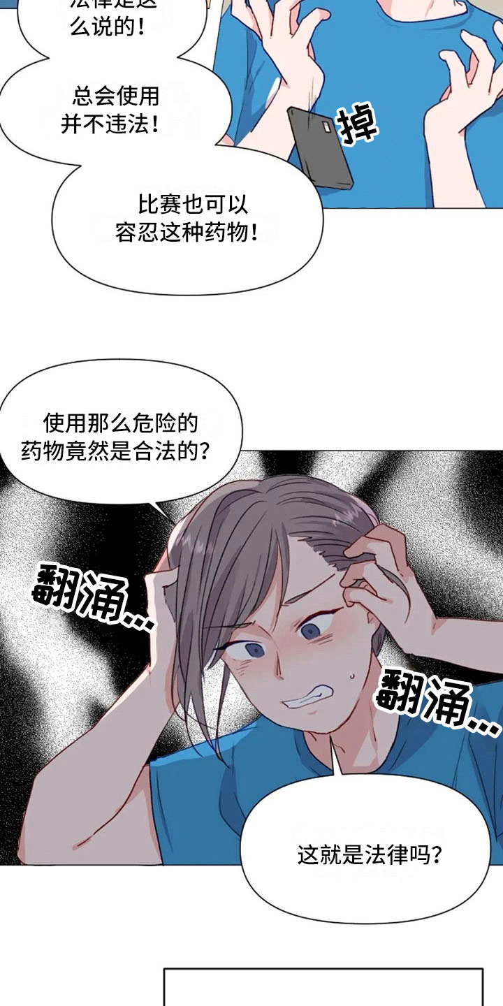 《怪人健身》漫画最新章节第26章：报警失败免费下拉式在线观看章节第【10】张图片