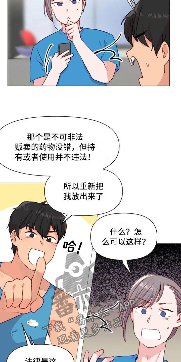 《怪人健身》漫画最新章节第26章：报警失败免费下拉式在线观看章节第【11】张图片