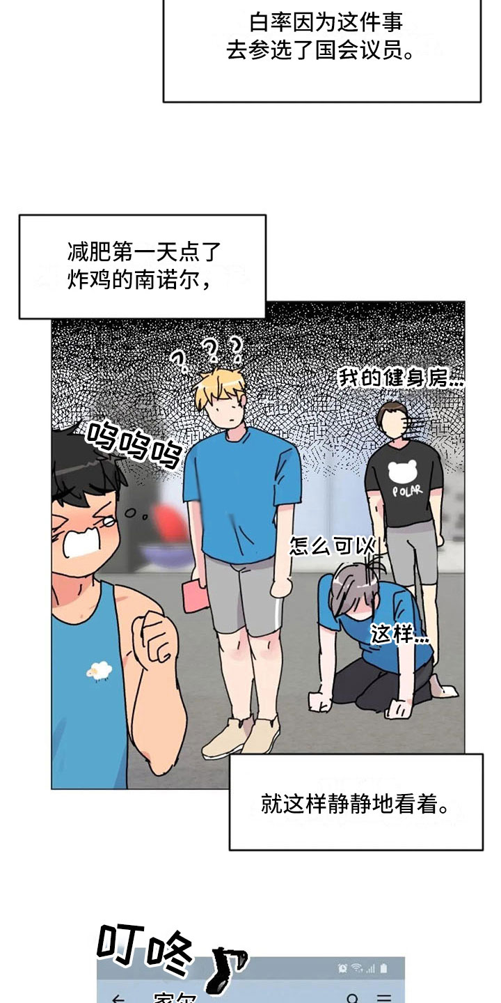 《怪人健身》漫画最新章节第26章：报警失败免费下拉式在线观看章节第【9】张图片