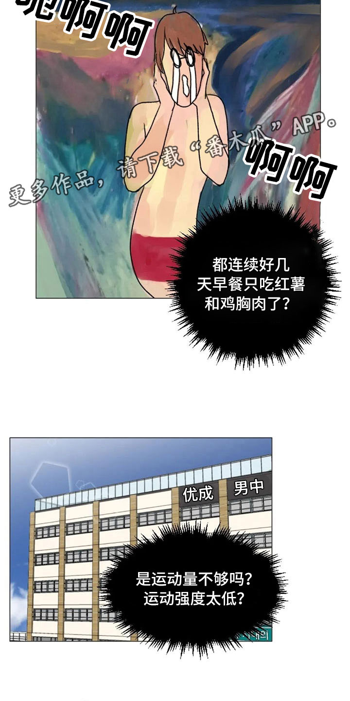 《怪人健身》漫画最新章节第26章：报警失败免费下拉式在线观看章节第【6】张图片