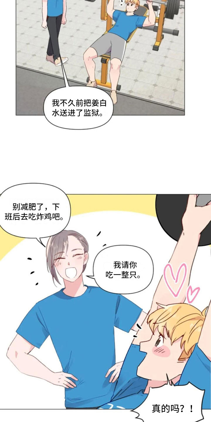 《怪人健身》漫画最新章节第26章：报警失败免费下拉式在线观看章节第【16】张图片