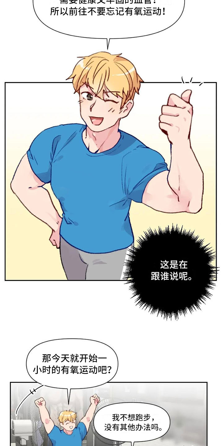 《怪人健身》漫画最新章节第27章：失落的小率免费下拉式在线观看章节第【12】张图片