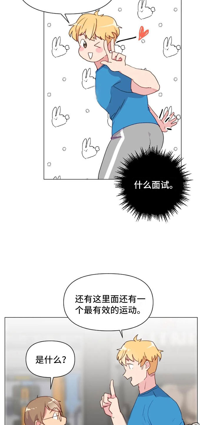 《怪人健身》漫画最新章节第27章：失落的小率免费下拉式在线观看章节第【15】张图片