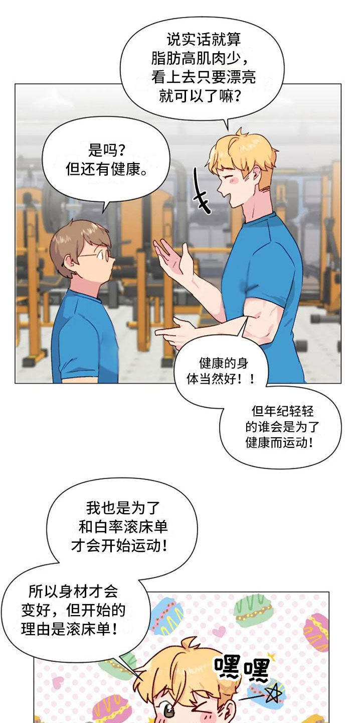 《怪人健身》漫画最新章节第27章：失落的小率免费下拉式在线观看章节第【20】张图片