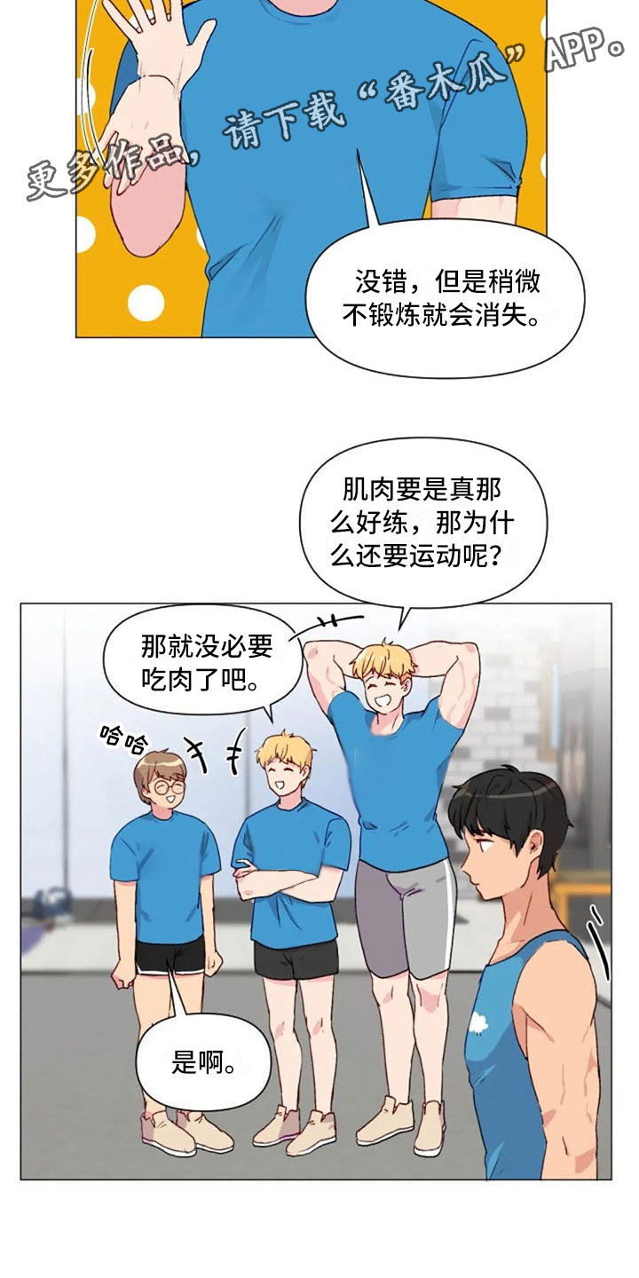 《怪人健身》漫画最新章节第27章：失落的小率免费下拉式在线观看章节第【23】张图片