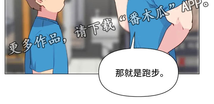 《怪人健身》漫画最新章节第27章：失落的小率免费下拉式在线观看章节第【14】张图片