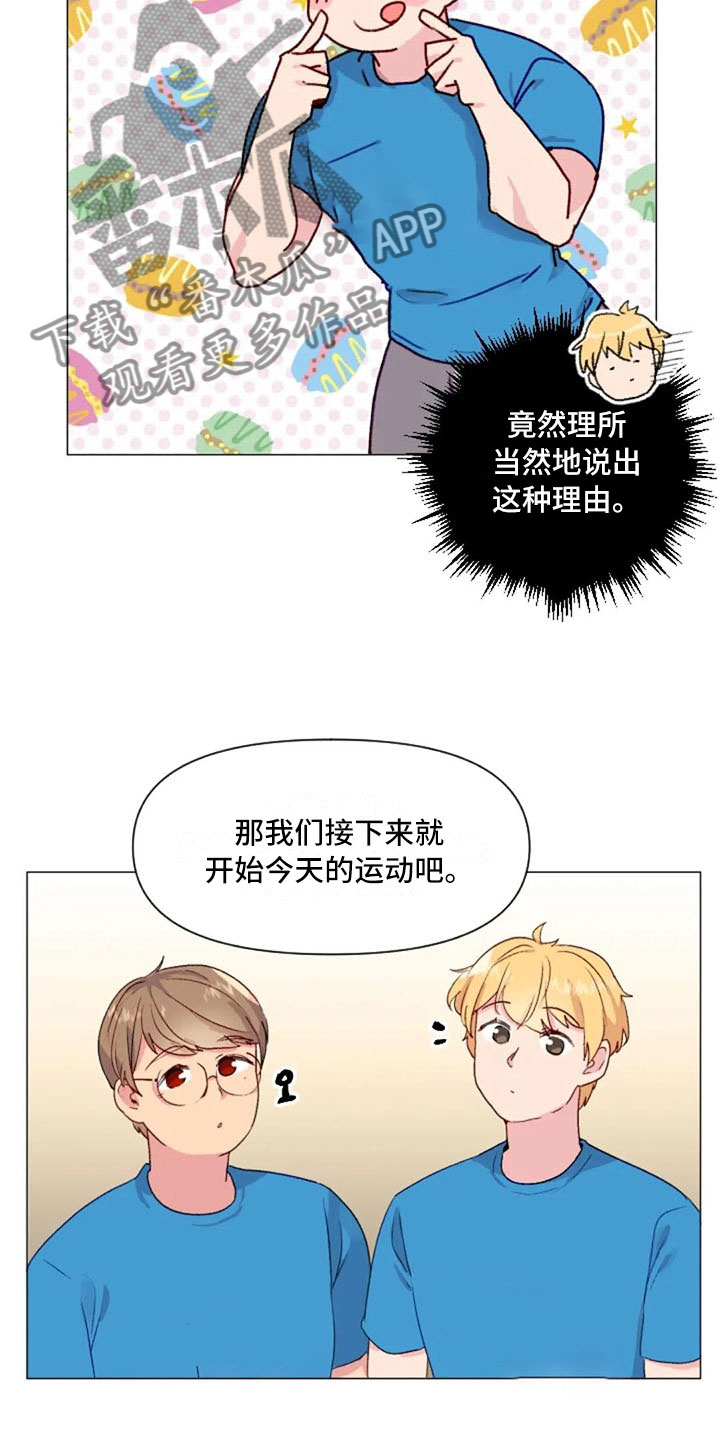 《怪人健身》漫画最新章节第27章：失落的小率免费下拉式在线观看章节第【19】张图片