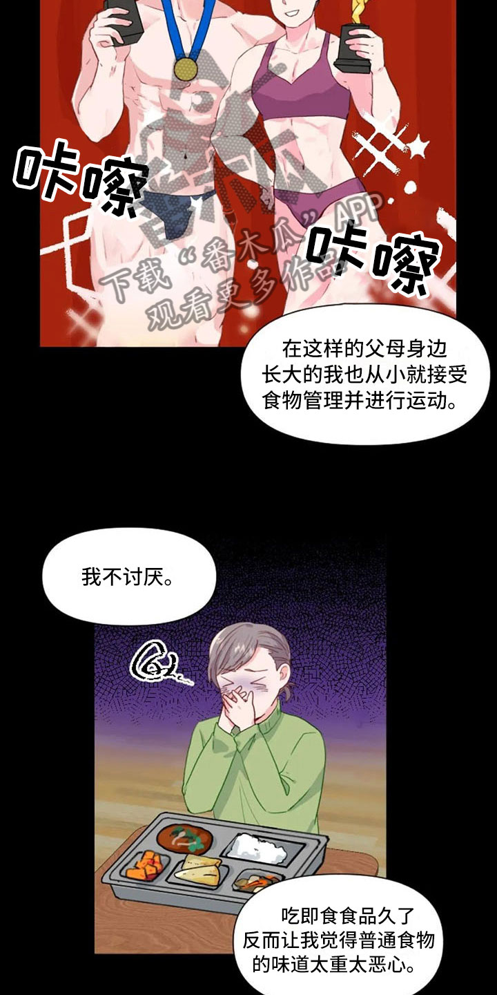 《怪人健身》漫画最新章节第28章：讨厌的理由免费下拉式在线观看章节第【15】张图片