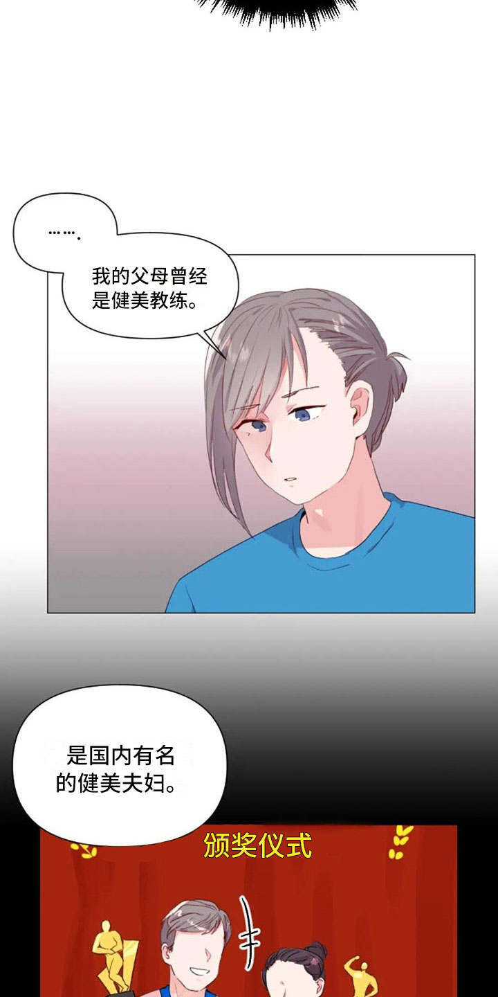 《怪人健身》漫画最新章节第28章：讨厌的理由免费下拉式在线观看章节第【16】张图片