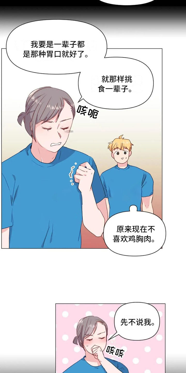 《怪人健身》漫画最新章节第28章：讨厌的理由免费下拉式在线观看章节第【14】张图片