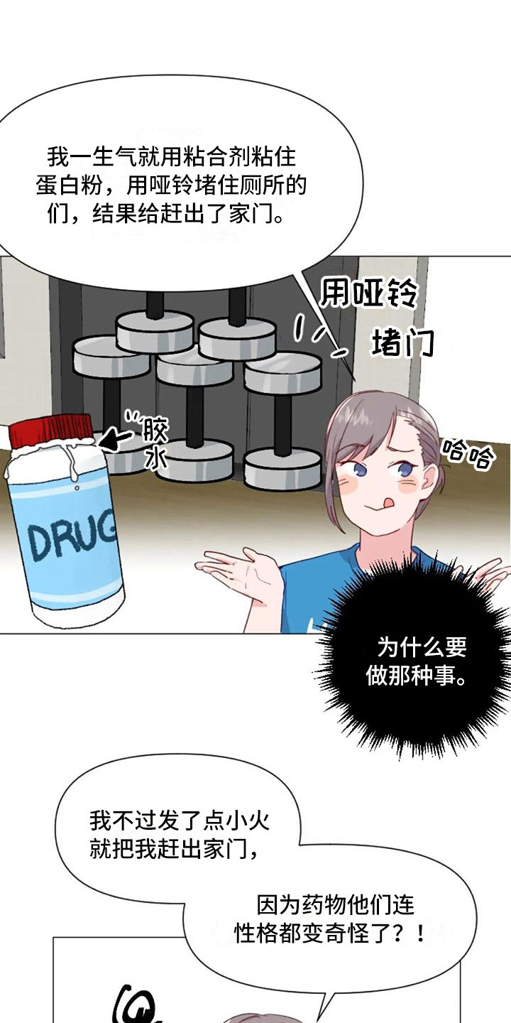 《怪人健身》漫画最新章节第28章：讨厌的理由免费下拉式在线观看章节第【3】张图片