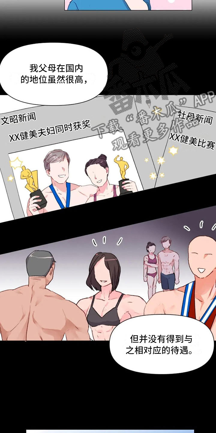 《怪人健身》漫画最新章节第28章：讨厌的理由免费下拉式在线观看章节第【13】张图片