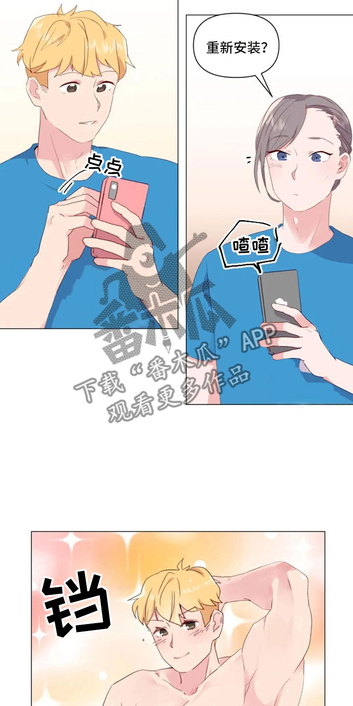 《怪人健身》漫画最新章节第29章：情侣软件免费下拉式在线观看章节第【7】张图片