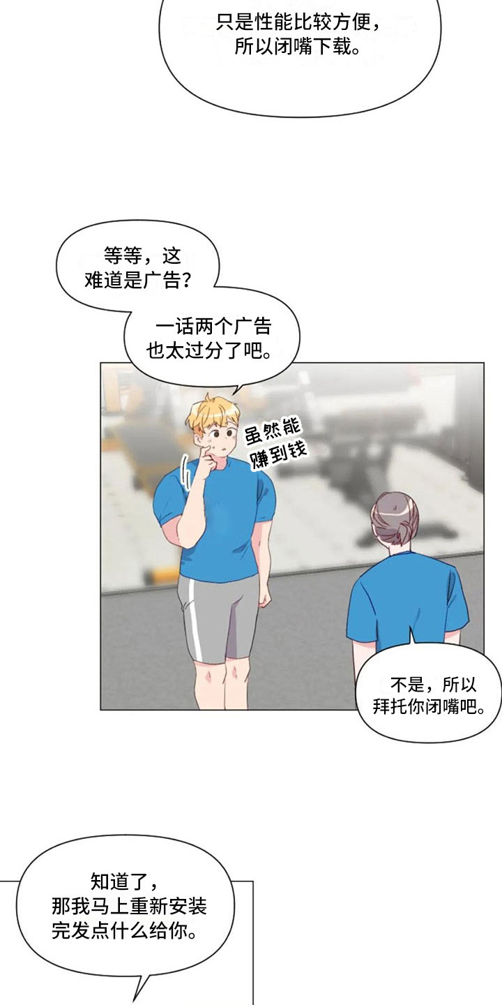 《怪人健身》漫画最新章节第29章：情侣软件免费下拉式在线观看章节第【8】张图片