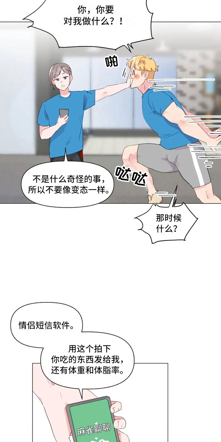 《怪人健身》漫画最新章节第29章：情侣软件免费下拉式在线观看章节第【10】张图片